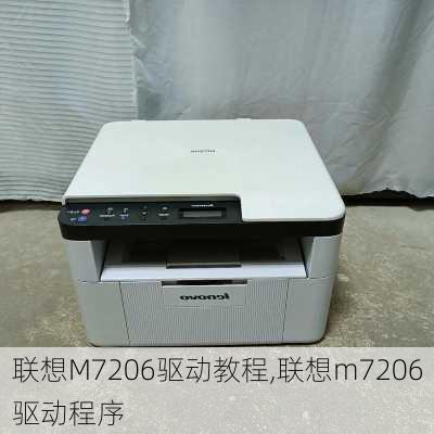 联想M7206驱动教程,联想m7206驱动程序