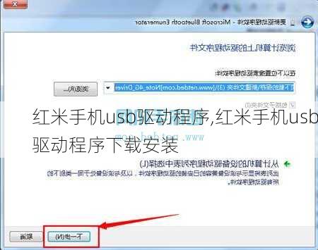 红米手机usb驱动程序,红米手机usb驱动程序下载安装