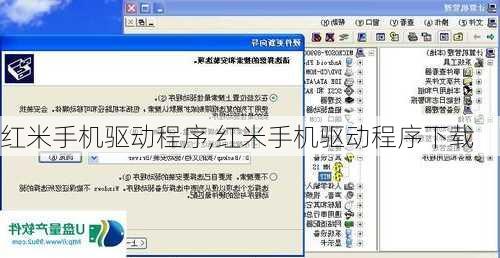 红米手机驱动程序,红米手机驱动程序下载