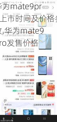 华为mate9pro上市时间及价格参数,华为mate9pro发售价格