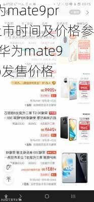 华为mate9pro上市时间及价格参数,华为mate9pro发售价格