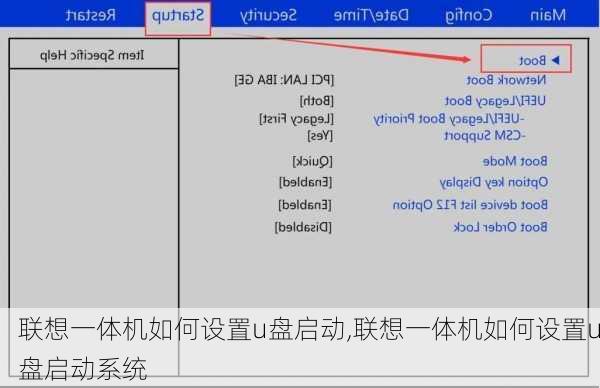 联想一体机如何设置u盘启动,联想一体机如何设置u盘启动系统