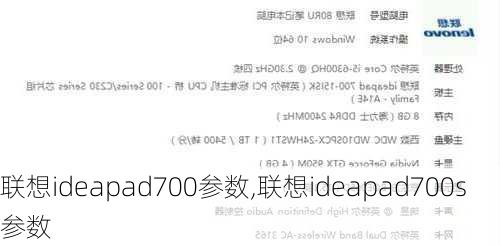 联想ideapad700参数,联想ideapad700s参数