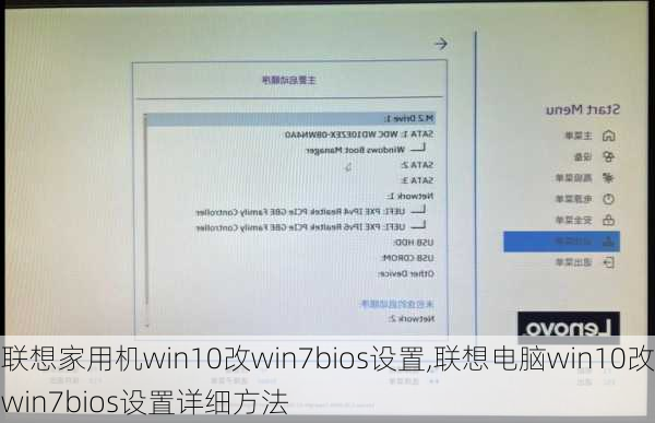 联想家用机win10改win7bios设置,联想电脑win10改win7bios设置详细方法