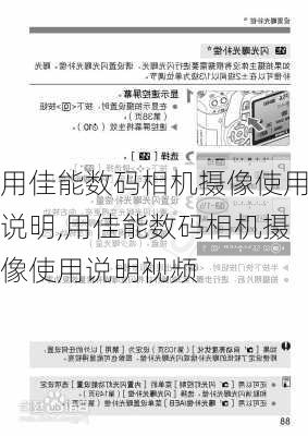 用佳能数码相机摄像使用说明,用佳能数码相机摄像使用说明视频