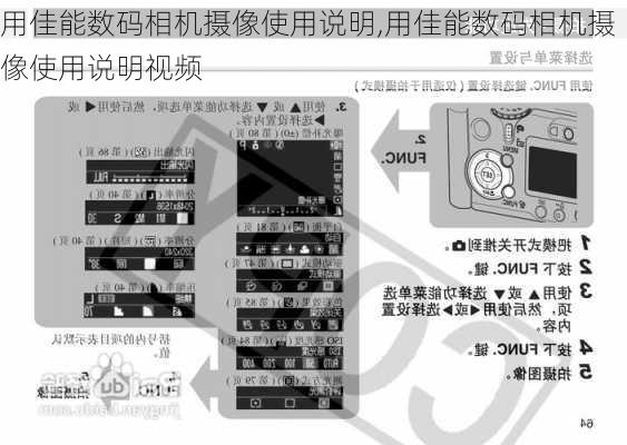 用佳能数码相机摄像使用说明,用佳能数码相机摄像使用说明视频