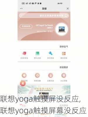 联想yoga触摸屏没反应,联想yoga触摸屏幕没反应