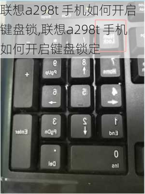 联想a298t 手机如何开启键盘锁,联想a298t 手机如何开启键盘锁定