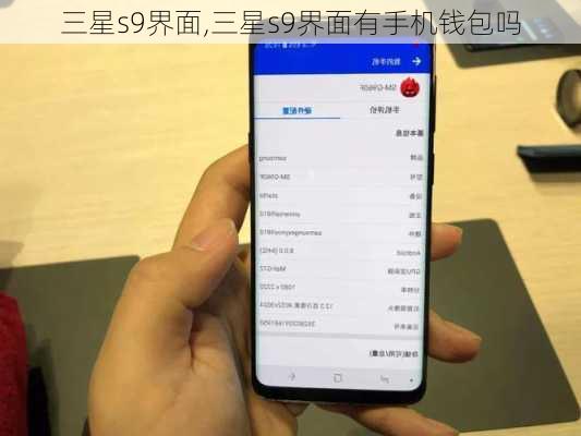 三星s9界面,三星s9界面有手机钱包吗