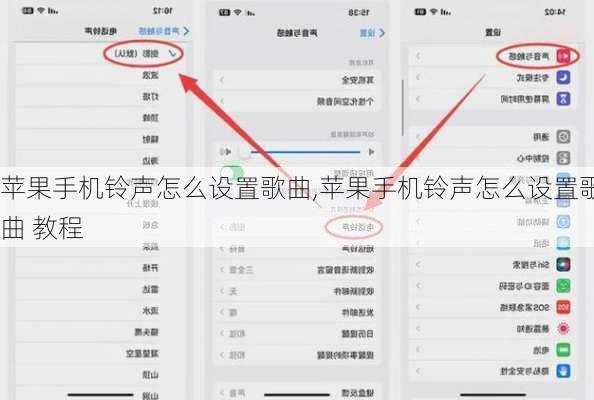 苹果手机铃声怎么设置歌曲,苹果手机铃声怎么设置歌曲 教程