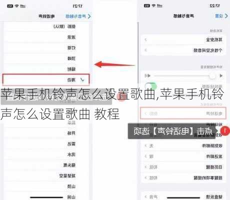 苹果手机铃声怎么设置歌曲,苹果手机铃声怎么设置歌曲 教程
