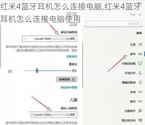 红米4蓝牙耳机怎么连接电脑,红米4蓝牙耳机怎么连接电脑使用