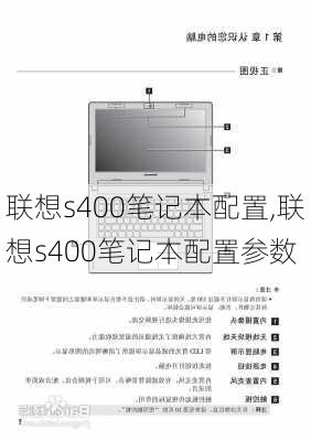 联想s400笔记本配置,联想s400笔记本配置参数