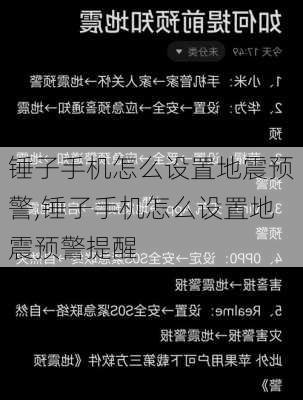 锤子手机怎么设置地震预警,锤子手机怎么设置地震预警提醒