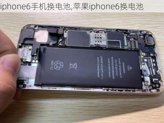 iphone6手机换电池,苹果iphone6换电池