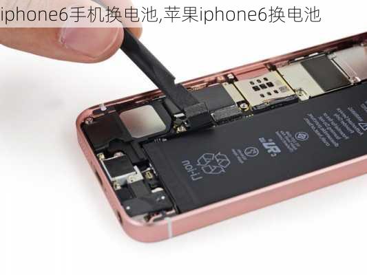 iphone6手机换电池,苹果iphone6换电池