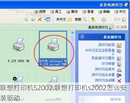 联想打印机S2002,联想打印机s2002怎么安装驱动