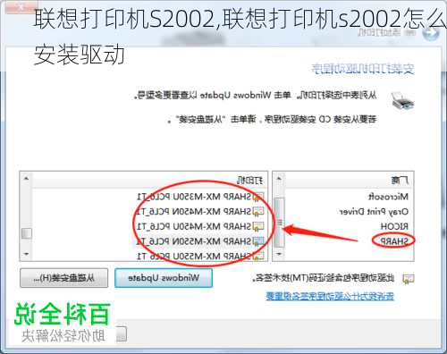 联想打印机S2002,联想打印机s2002怎么安装驱动