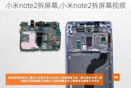 小米note2拆屏幕,小米note2拆屏幕视频