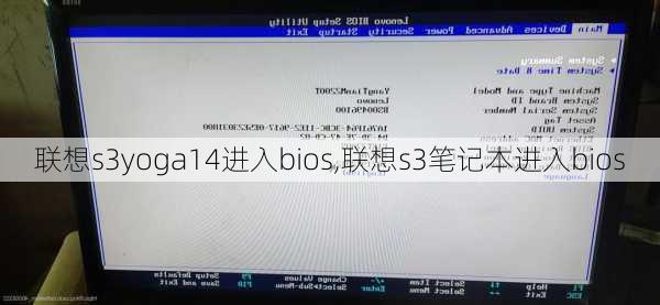 联想s3yoga14进入bios,联想s3笔记本进入bios