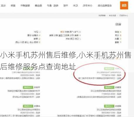 小米手机苏州售后维修,小米手机苏州售后维修服务点查询地址