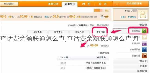 查话费余额联通怎么查,查话费余额联通怎么查询