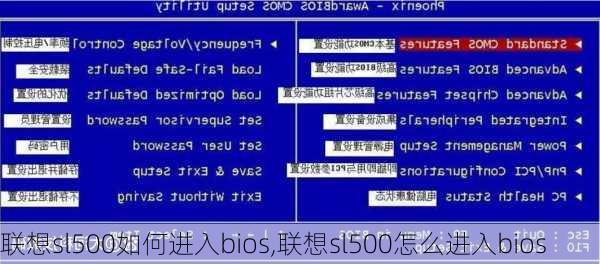 联想sl500如何进入bios,联想sl500怎么进入bios