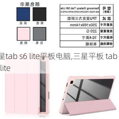 三星tab s6 lite平板电脑,三星平板 tab s6 lite