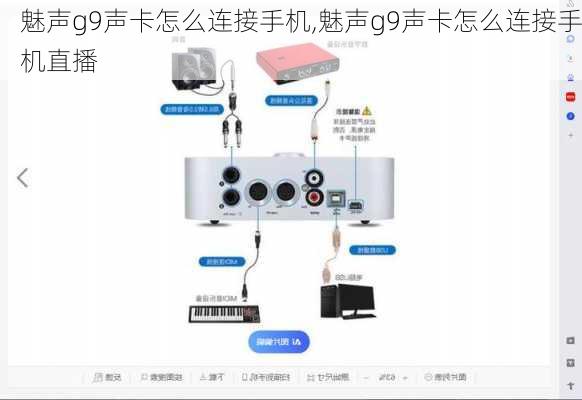 魅声g9声卡怎么连接手机,魅声g9声卡怎么连接手机直播