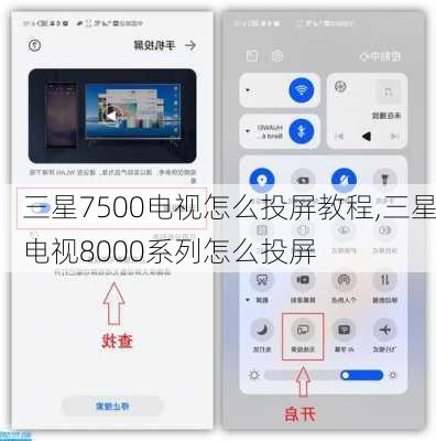 三星7500电视怎么投屏教程,三星电视8000系列怎么投屏