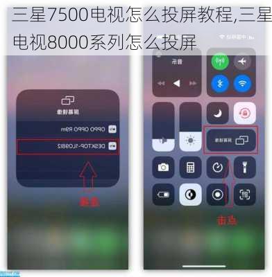 三星7500电视怎么投屏教程,三星电视8000系列怎么投屏