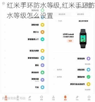 红米手环防水等级,红米手环防水等级怎么设置