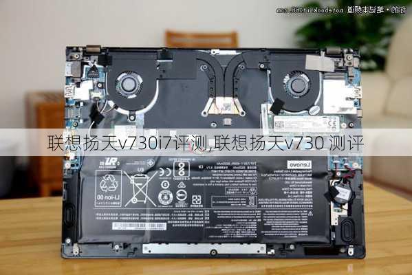 联想扬天v730i7评测,联想扬天v730 测评