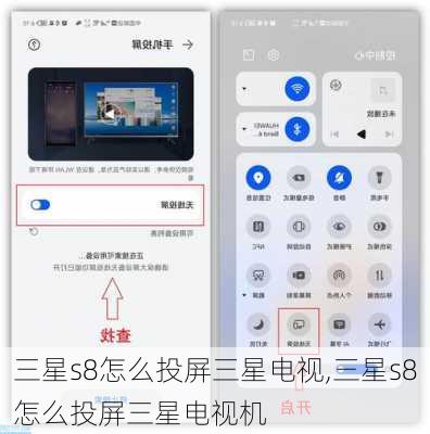 三星s8怎么投屏三星电视,三星s8怎么投屏三星电视机