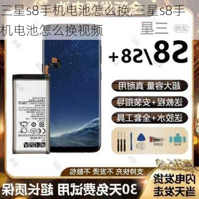 三星s8手机电池怎么换,三星s8手机电池怎么换视频