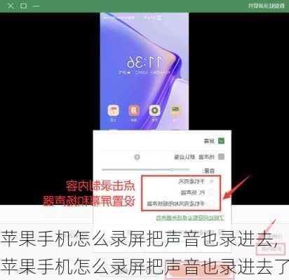 苹果手机怎么录屏把声音也录进去,苹果手机怎么录屏把声音也录进去了