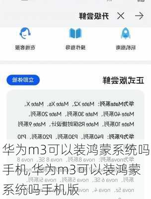 华为m3可以装鸿蒙系统吗手机,华为m3可以装鸿蒙系统吗手机版