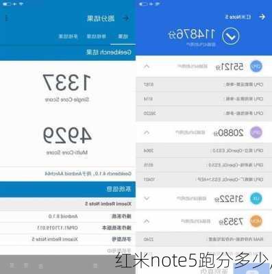 红米note5跑分多少,