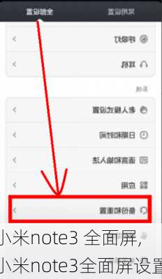 小米note3 全面屏,小米note3全面屏设置