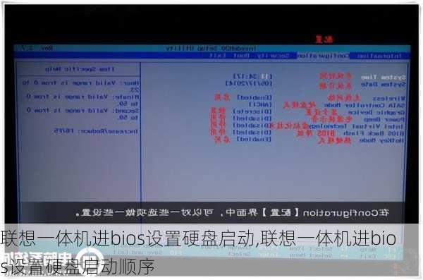 联想一体机进bios设置硬盘启动,联想一体机进bios设置硬盘启动顺序