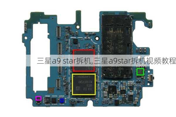 三星a9 star拆机,三星a9star拆机视频教程