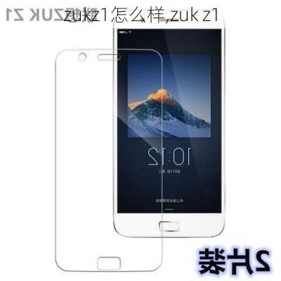 zukz1怎么样,zuk z1