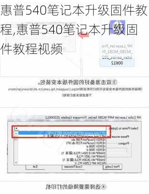 惠普540笔记本升级固件教程,惠普540笔记本升级固件教程视频