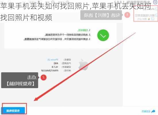 苹果手机丢失如何找回照片,苹果手机丢失如何找回照片和视频