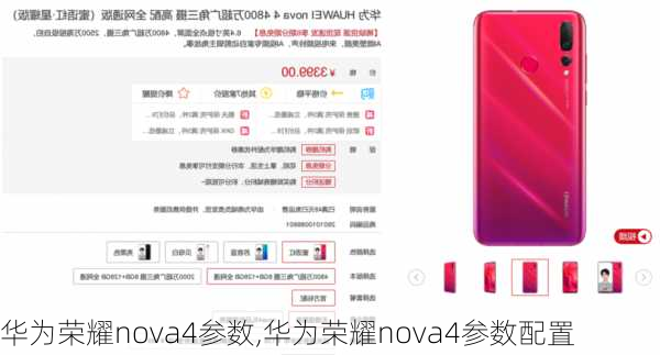 华为荣耀nova4参数,华为荣耀nova4参数配置