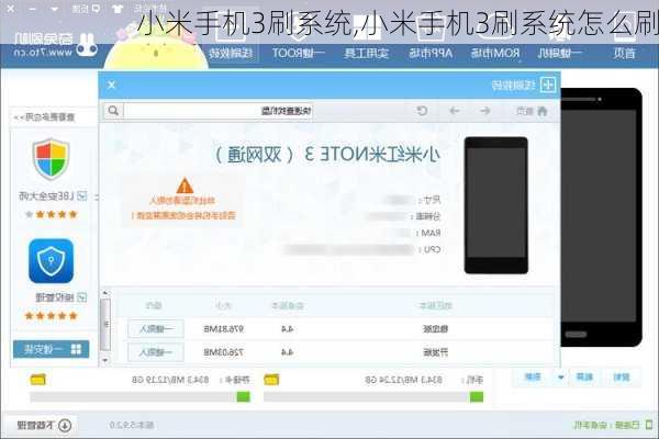 小米手机3刷系统,小米手机3刷系统怎么刷