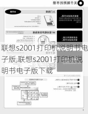 联想s2001打印机说明书电子版,联想s2001打印机说明书电子版下载