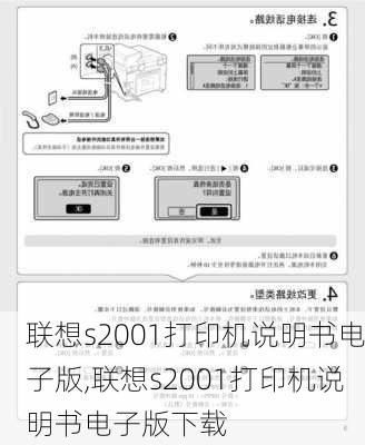 联想s2001打印机说明书电子版,联想s2001打印机说明书电子版下载