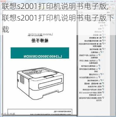 联想s2001打印机说明书电子版,联想s2001打印机说明书电子版下载