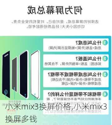 小米mix3换屏价格,小米mix3换屏多钱